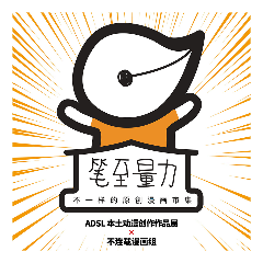笔至量力漫画市集