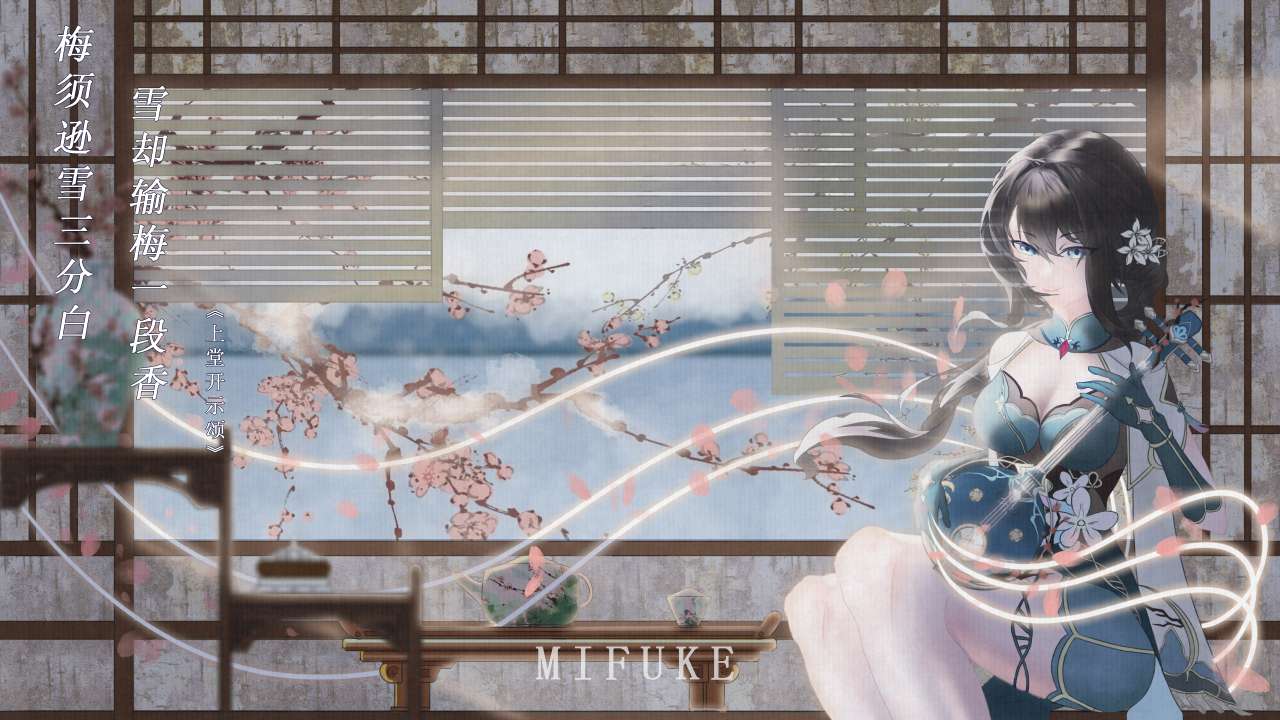 mifuke