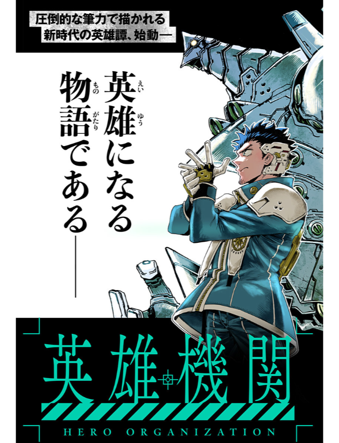 英雄机关