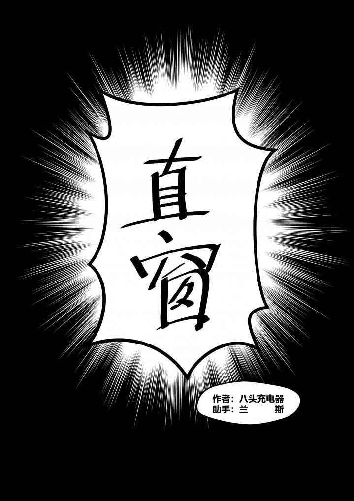 直窗