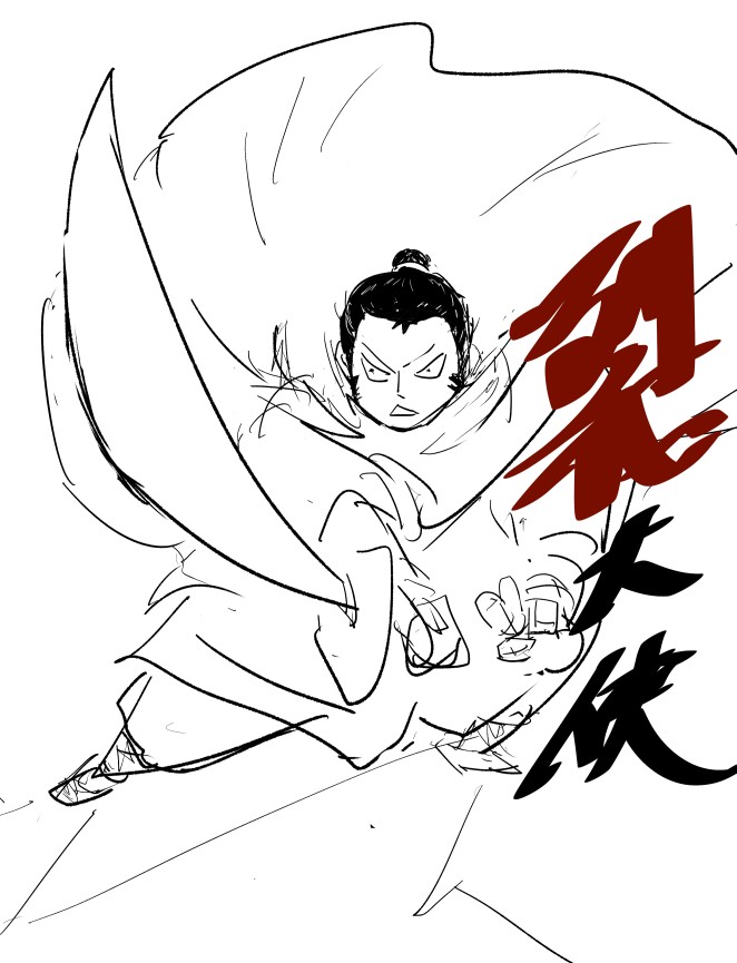 裂大侠