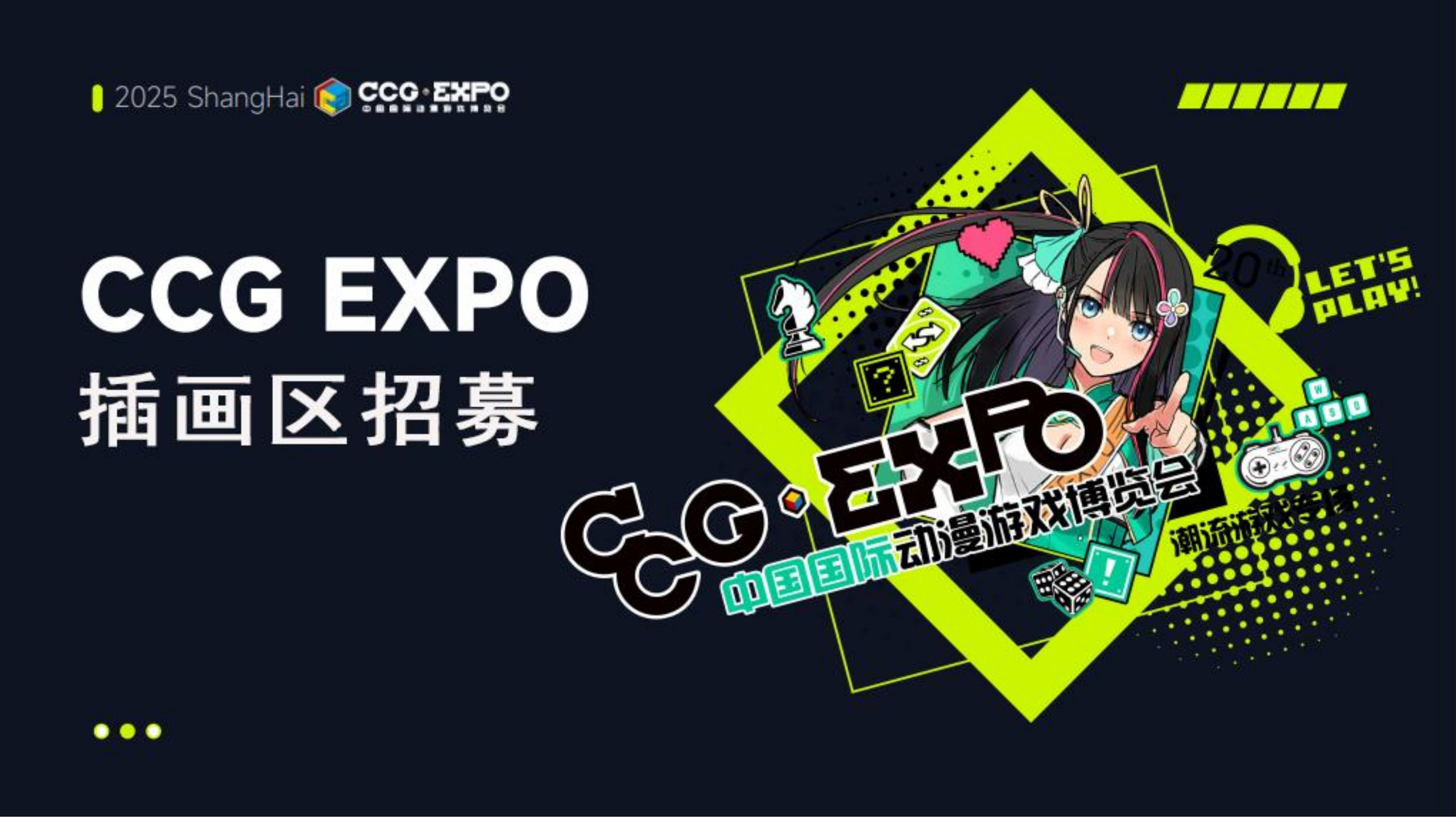 CCG市集区摊主招募