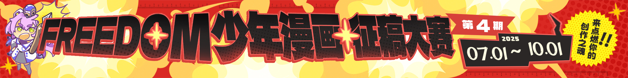 少年漫活动