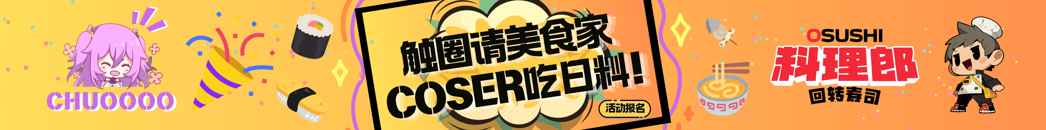 触圈请您吃日料寿司-PC